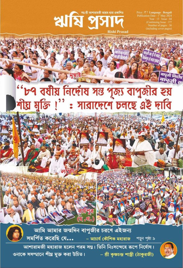 Rishi Prasad Bengali