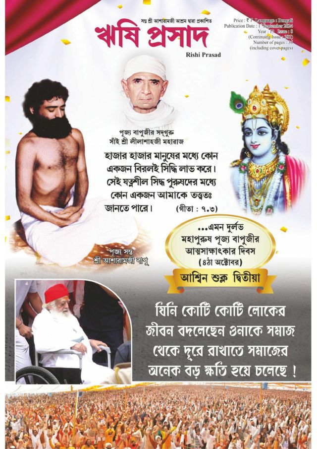 Rishi Prasad Bengali