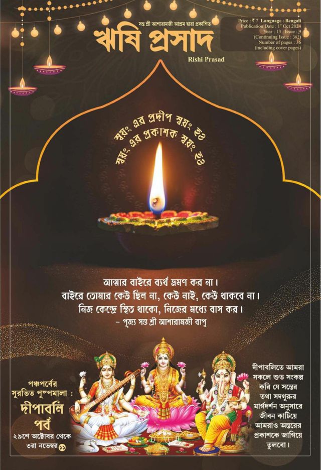 Rishi Prasad Bengali