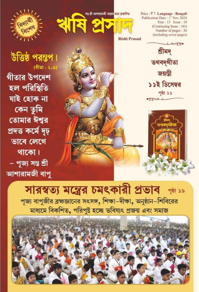 Rishi Prasad Bengali