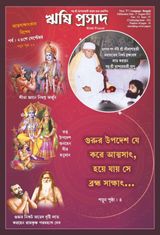 Rishi Prasad Bengali