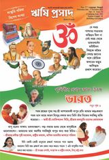 Rishi Prasad Bengali