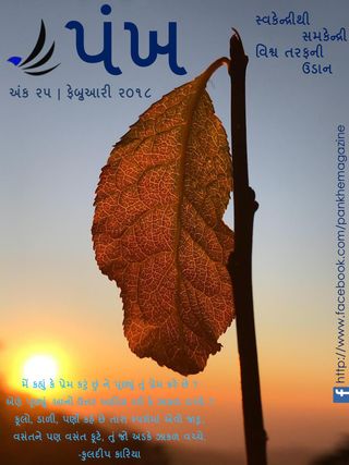 Pankh Magazine  Cover - February 2018 Edition