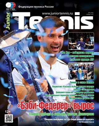 Junior Tennis - July-August 2018 Junior Tennis Cover - July-August 2018 Edition
