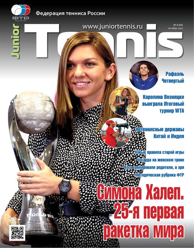 Junior Tennis