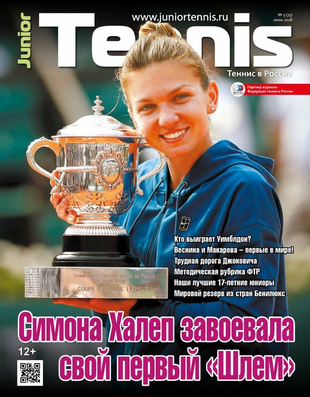 Junior Tennis