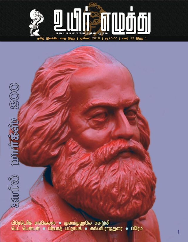 UYIR EZHUTTHU