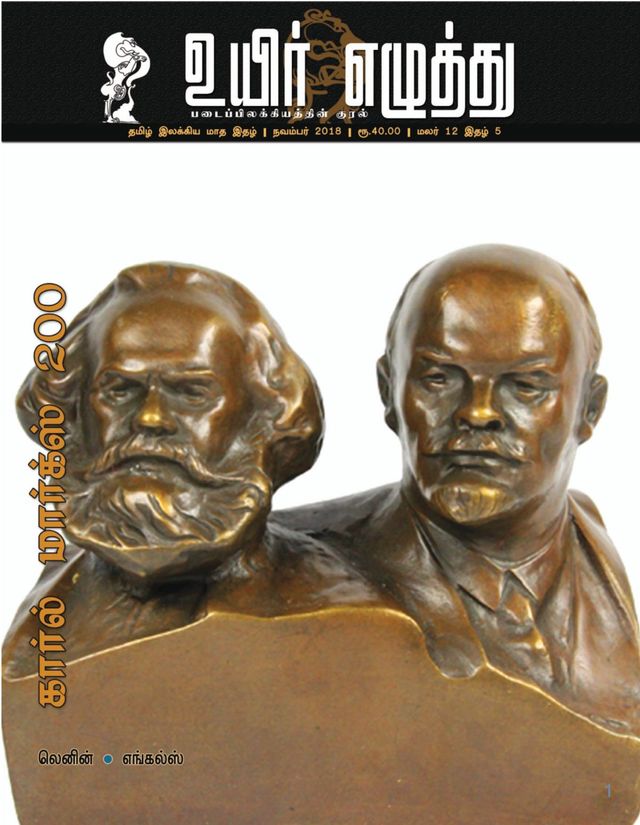 UYIR EZHUTTHU