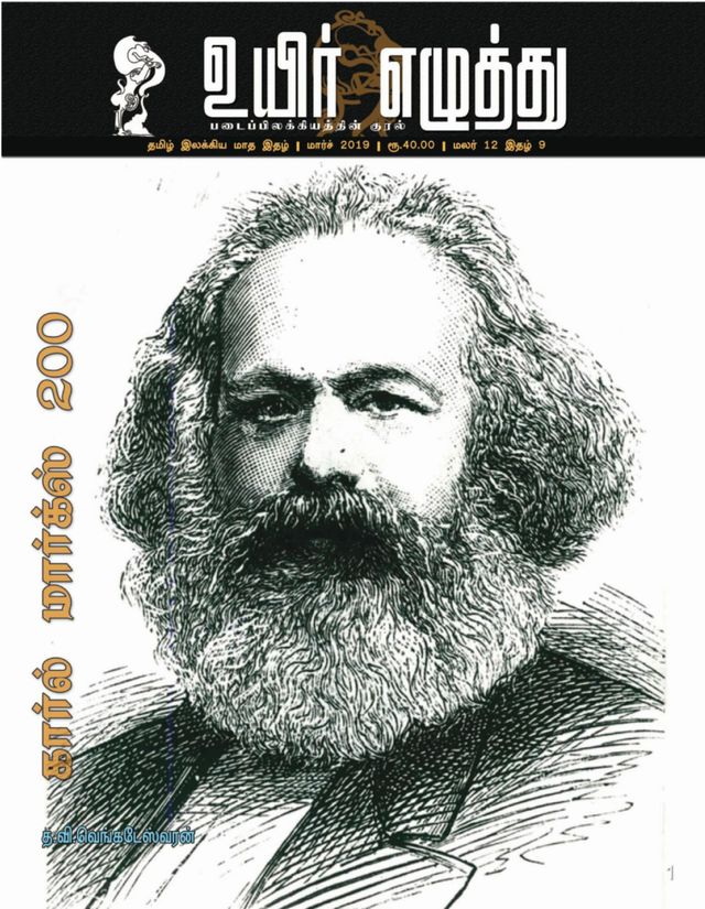UYIR EZHUTTHU