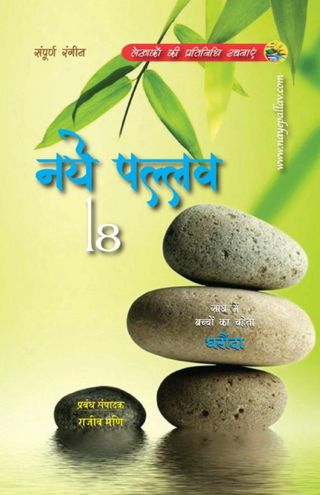 Naye Pallav