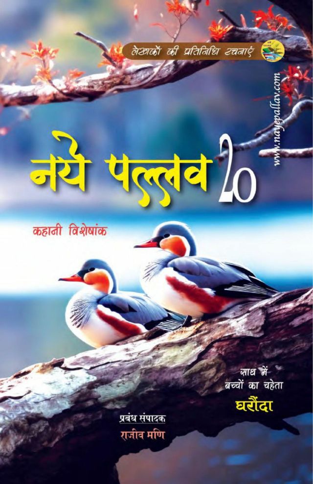 Naye Pallav