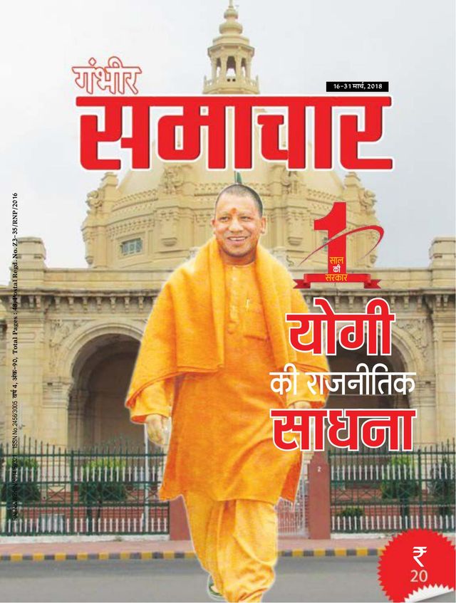 Gambhir Samachar