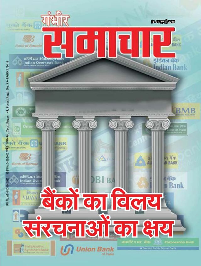 Gambhir Samachar
