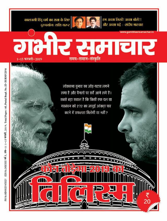 Gambhir Samachar