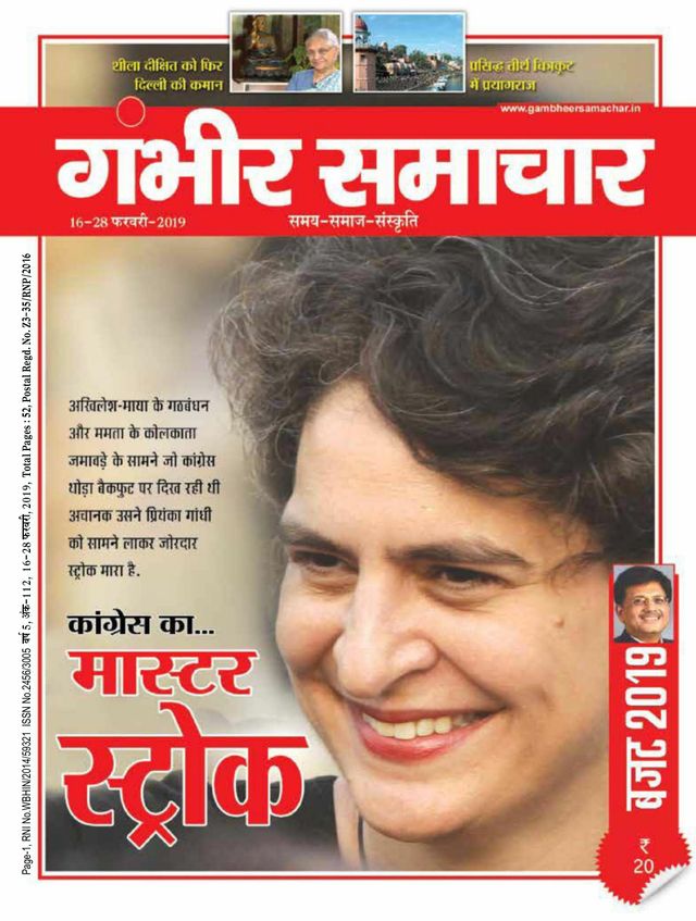 Gambhir Samachar