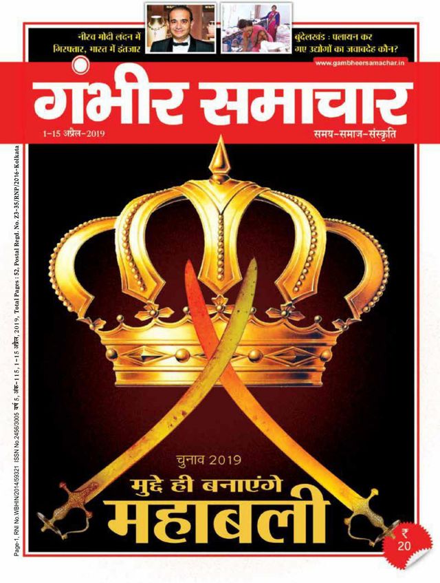 Gambhir Samachar