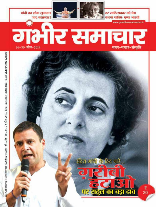 Gambhir Samachar