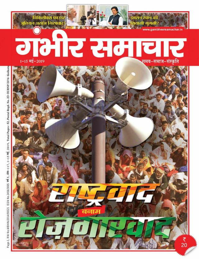Gambhir Samachar