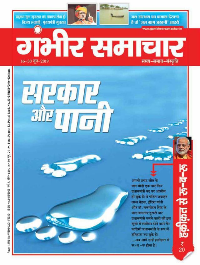 Gambhir Samachar