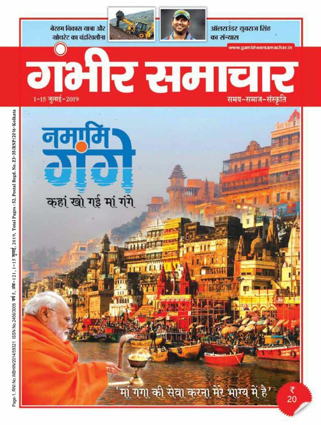 Gambhir Samachar