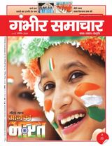 Gambhir Samachar - August 1, 2019 August 1, 2019