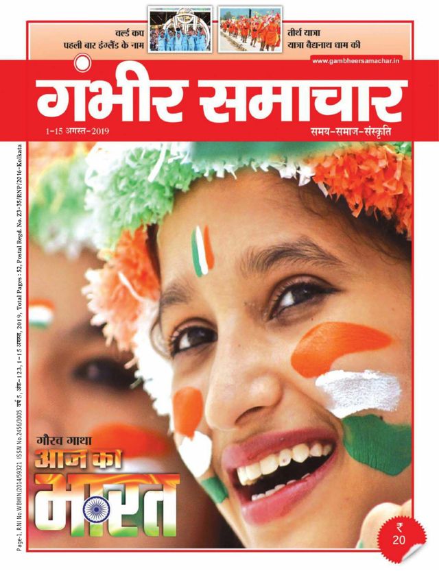 Gambhir Samachar