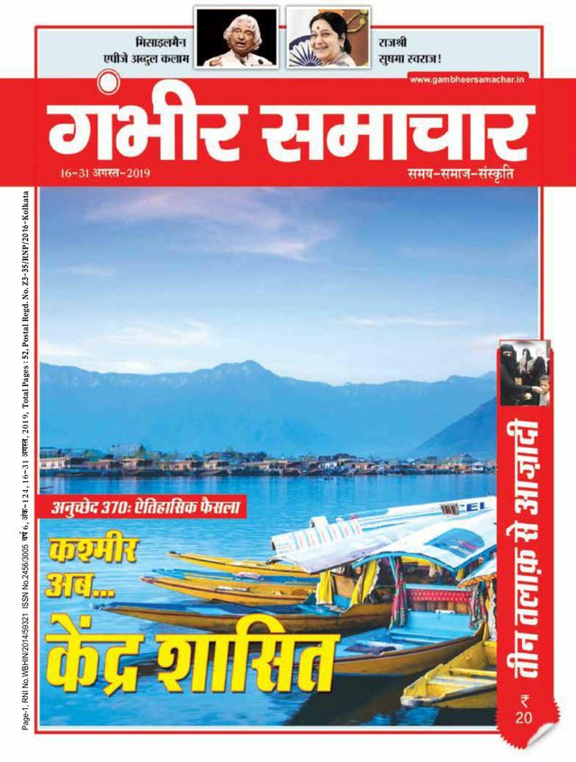 Gambhir Samachar