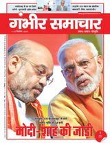 Gambhir Samachar - September 1, 2019 September 1, 2019