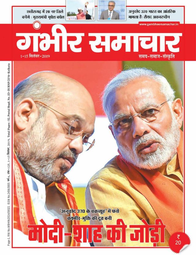Gambhir Samachar