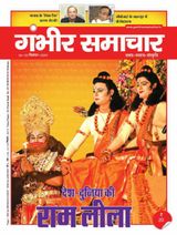 Gambhir Samachar - September 16, 2019 September 16, 2019