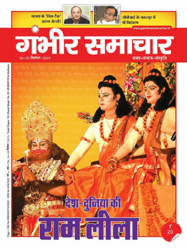 Gambhir Samachar