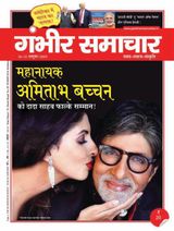 Gambhir Samachar - October 16, 2019 October 16, 2019