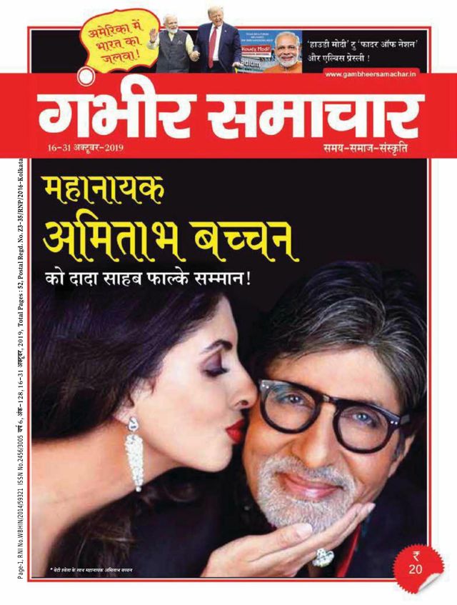 Gambhir Samachar