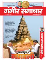 Gambhir Samachar - November 1, 2019 November 1, 2019