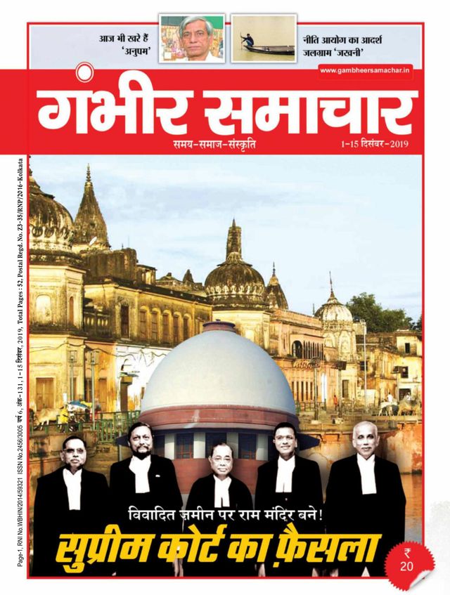 Gambhir Samachar