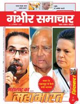 Gambhir Samachar - December 16, 2019 December 16, 2019