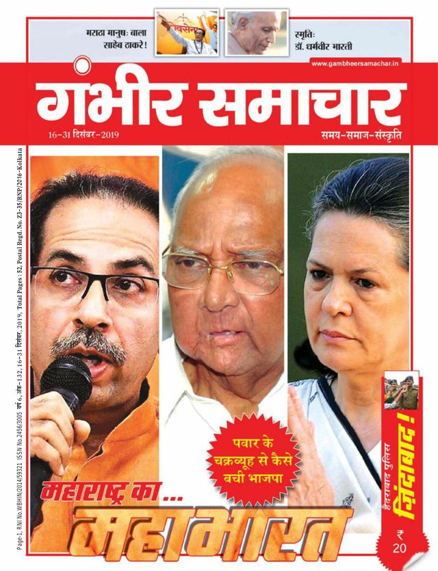 Gambhir Samachar