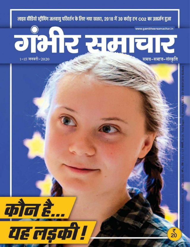 Gambhir Samachar