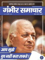 Gambhir Samachar - January 16, 2020 January 16, 2020