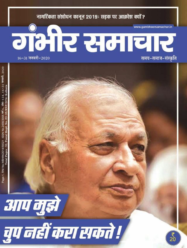 Gambhir Samachar