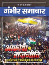 Gambhir Samachar - February 1, 2020 February 1, 2020