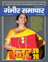Gambhir Samachar - February 16, 2020 February 16, 2020