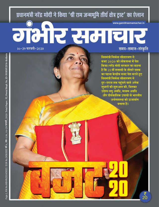 Gambhir Samachar