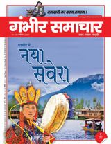 Gambhir Samachar - November 16, 2019 November 16, 2019