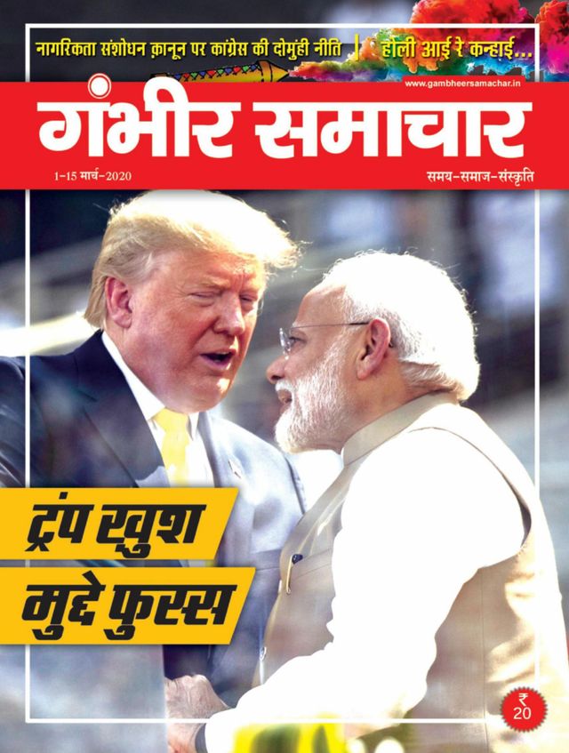 Gambhir Samachar