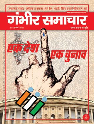 Gambhir Samachar