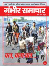 Gambhir Samachar - June 01, 2020 June 01, 2020