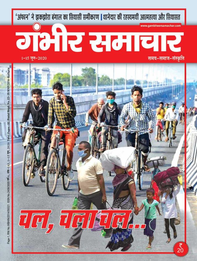 Gambhir Samachar