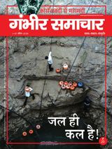 Gambhir Samachar - April 01, 2020 April 01, 2020