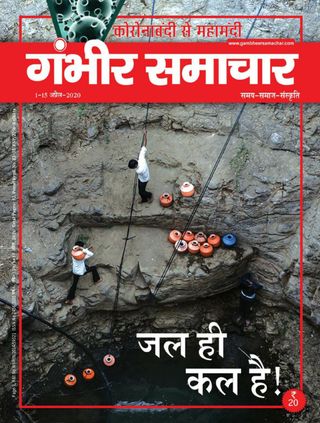 Gambhir Samachar